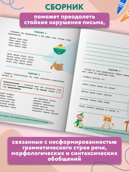 Учимся изменять слова. Профилактика и коррекция аграмматического письма