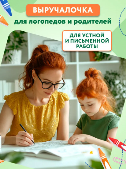 Учимся видеть слово. Коррекция дисграфии языкового анализа и синтеза