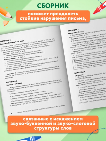 Учимся видеть слово. Коррекция дисграфии языкового анализа и синтеза