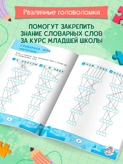 Словарные филворды и головоломки. Игры со словами для детей