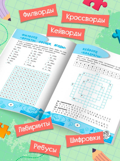 Словарные филворды и головоломки. Игры со словами для детей