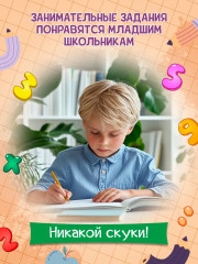 Математические судоку и лабиринты. Игровые задания для детей - Фото 1