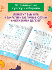 Математические судоку и лабиринты. Игровые задания для детей - Фото 2