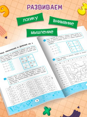 Математические судоку и лабиринты. Игровые задания для детей - Фото 3
