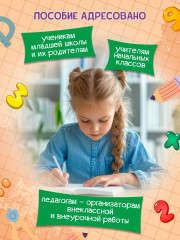Математические судоку и лабиринты. Игровые задания для детей - Фото 4