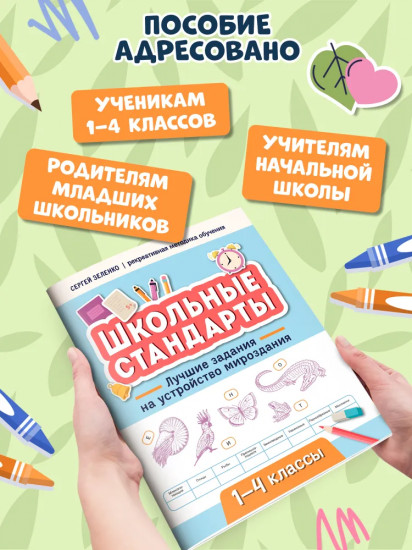 Лучшие задания на устройство мироздания. 1-4 классы