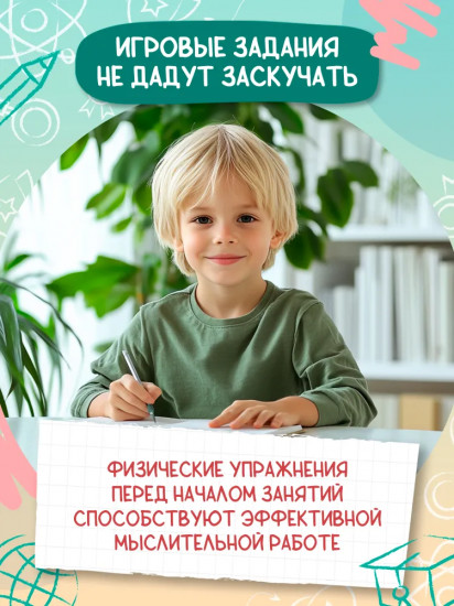 Слово за словом. Коррекция трудностей чтения. Нейропсихологический тренажер