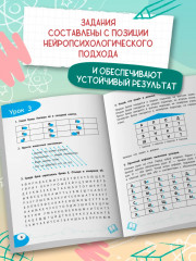 Слово за словом. Коррекция трудностей чтения. Нейропсихологический тренажер - Фото 3