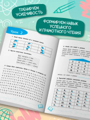 Слово за словом. Коррекция трудностей чтения. Нейропсихологический тренажер - Фото 4