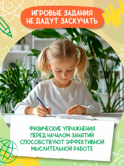 Буква за буквой. Коррекция трудностей письма. Нейропсихологический тренажер