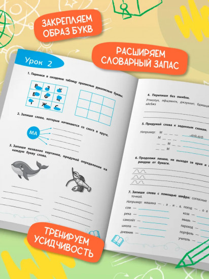 Буква за буквой. Коррекция трудностей письма. Нейропсихологический тренажер