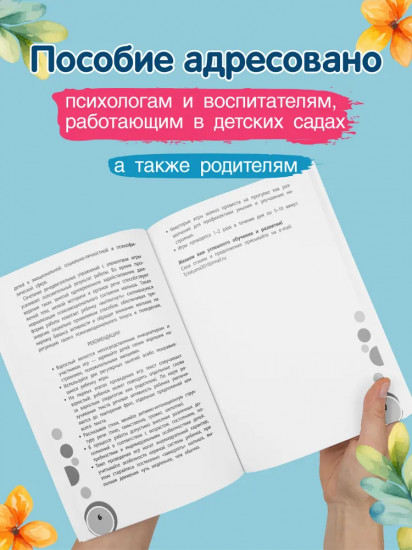 50 игр для дома и детского сада на снижение психоэмоционального и скелетно-мышечного напряжения