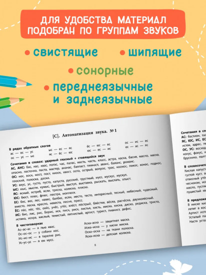 Развиваем речь и дикцию у детей. Логозанятия по автоматизации и дифференциации звуков