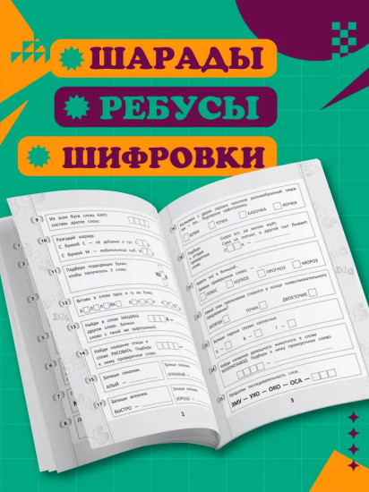 365+5 заданий на правописание