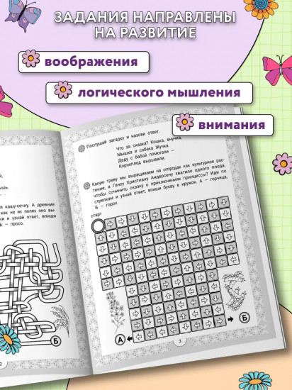 IQ-загадки и цветочные отгадки. 7+