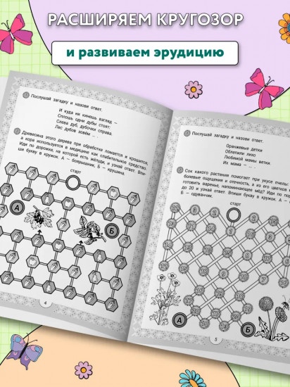 IQ-загадки и цветочные отгадки. 7+