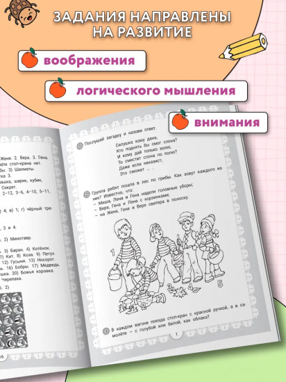 IQ-загадки для развития смекалки. 7+