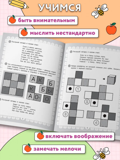 IQ-загадки для развития смекалки. 7+