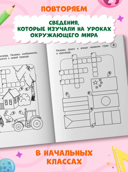 Кроссворды-раскраски по окружающему миру для детей 7-10 лет