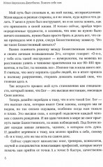 Помоги себе сам - Фото 4