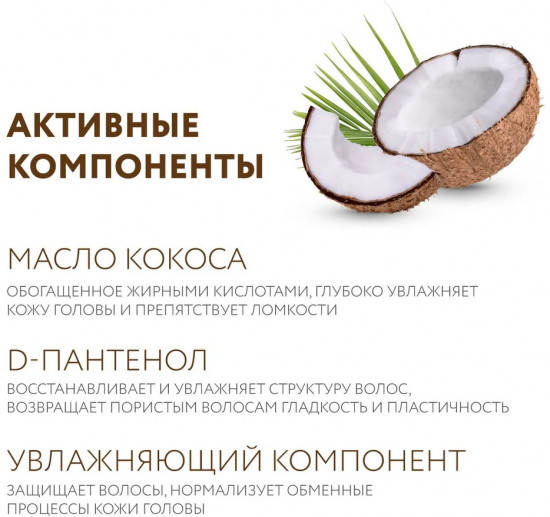Шампунь для волос интенсивно восстанавливающий с маслом кокоса