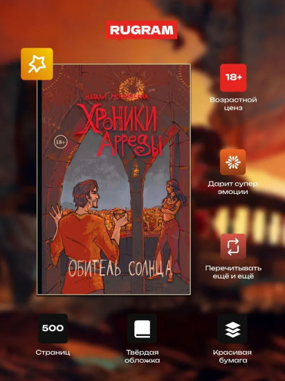 Хроники Арреды. Часть 3. Обитель Солнца