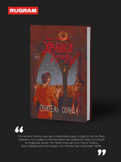 Хроники Арреды. Часть 3. Обитель Солнца