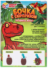 Игра настольная «Бочка с сюрпризом» - Фото 11