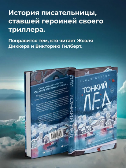 Тонкий лёд