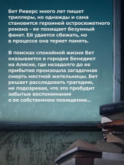 Тонкий лёд - Фото 3