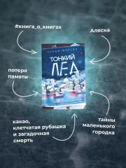 Тонкий лёд - Фото 4