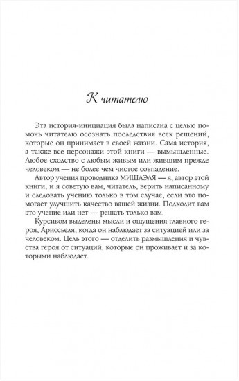 Бенани. Сила прощения