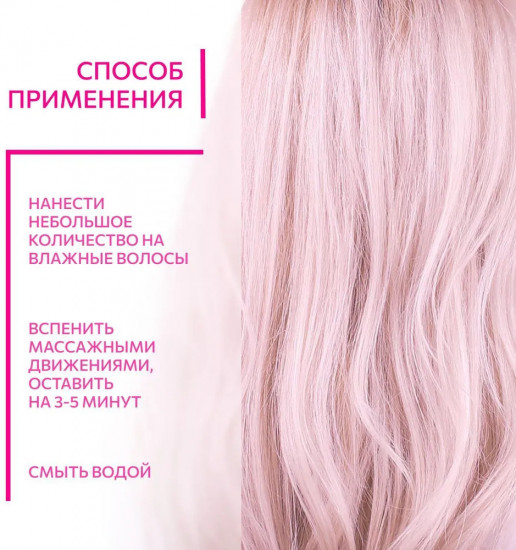 Шампунь для волос тонирующий розовый «Toning Shampoo For Hair»