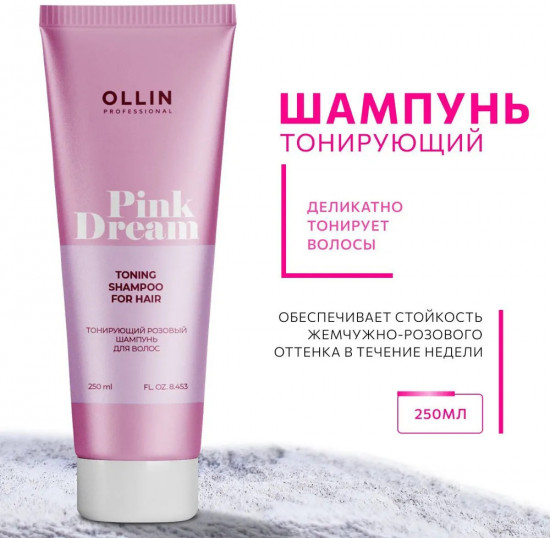 Шампунь для волос тонирующий розовый «Toning Shampoo For Hair»