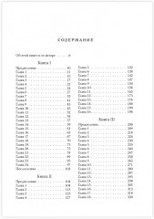 Жизнь и учение Мастеров Дальнего Востока. Книги 1-3 - Фото 1