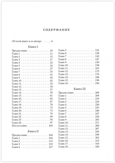 Жизнь и учение Мастеров Дальнего Востока. Книги 1-3