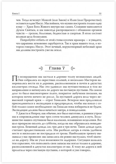 Жизнь и учение Мастеров Дальнего Востока. Книги 1-3