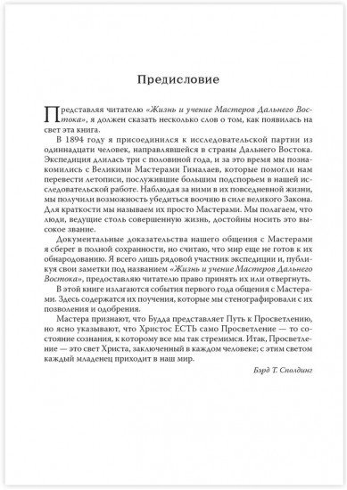 Жизнь и учение Мастеров Дальнего Востока. Книги 1-3