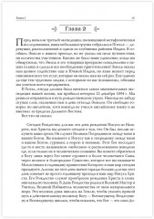 Жизнь и учение Мастеров Дальнего Востока. Книги 1-3 - Фото 9
