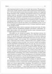 Жизнь и учение Мастеров Дальнего Востока. Книги 1-3 - Фото 10