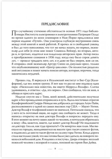 Трансформация сознания. Пути в иные измерения. Философия сознания без объекта