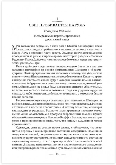 Трансформация сознания. Пути в иные измерения. Философия сознания без объекта