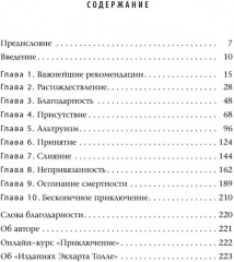 Приключение. Практическое руководство к духовному пробуждению - Фото 1