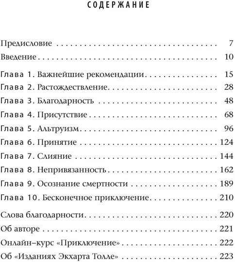 Приключение. Практическое руководство к духовному пробуждению