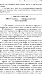 Приключение. Практическое руководство к духовному пробуждению - Фото 5