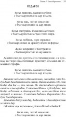 Приключение. Практическое руководство к духовному пробуждению - Фото 9