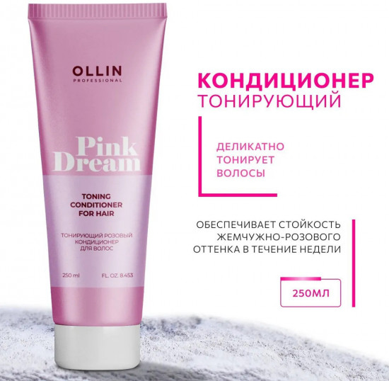 Кондиционер для волос тонирующий розовый «Toning Conditioner For Hair»