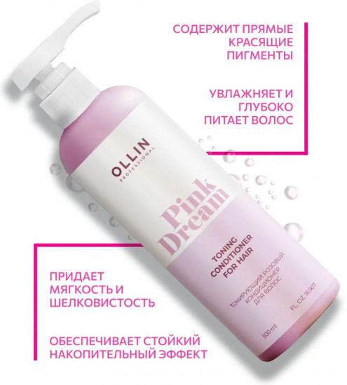 Кондиционер для волос тонирующий розовый «Toning Conditioner For Hair»