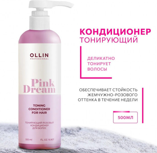 Кондиционер для волос тонирующий розовый «Toning Conditioner For Hair»