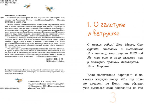 Капитан Кулебякин